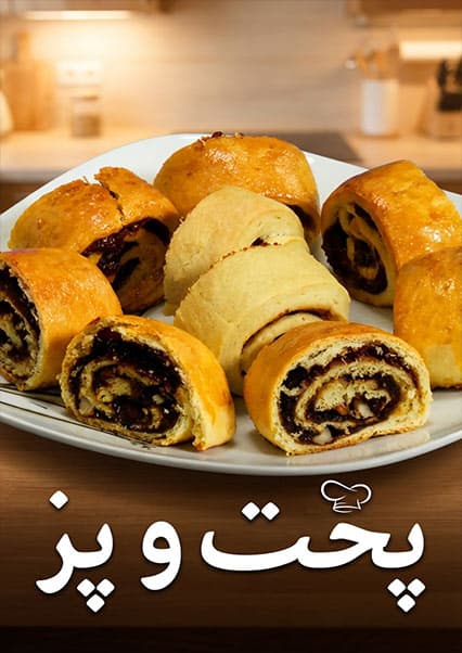 طرز تهیه کلچه خرمایی خانگی
