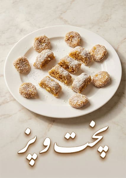 طرز تهیه شیرینی سیب خوشمزه
