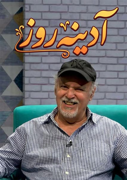 آدینه روز با لطیف احمدی