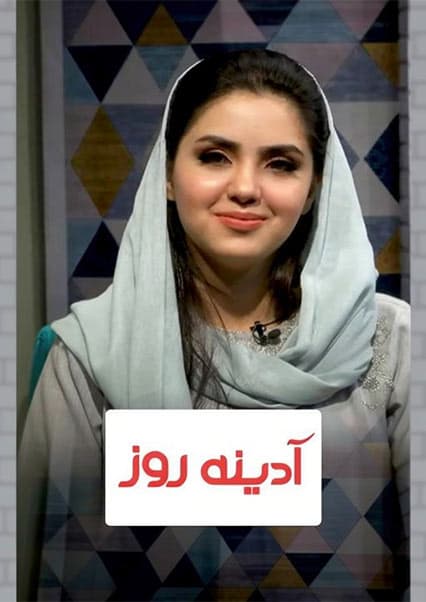 معرفی مجری جدید بامداد خوش