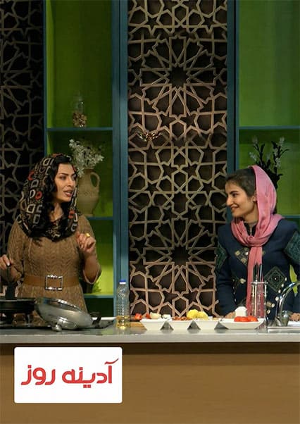 آشپزی با فاطمه رسا در برنامه آدینه روز