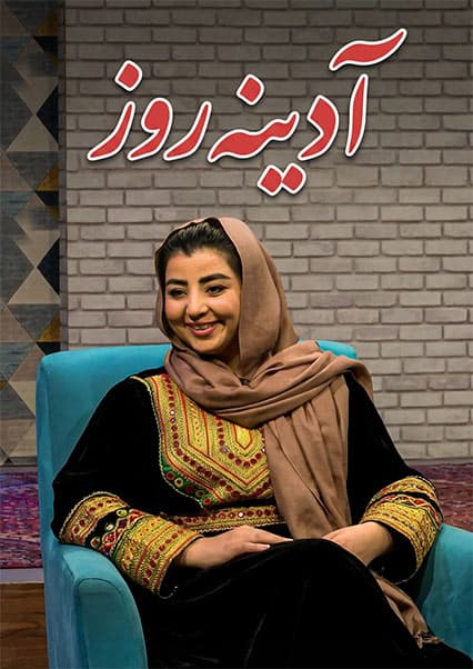گفتگو با فرزانه کوچی در آدینه روز