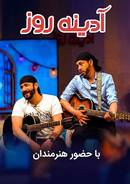 همزاد خلیل یوسفی در آدینه روز