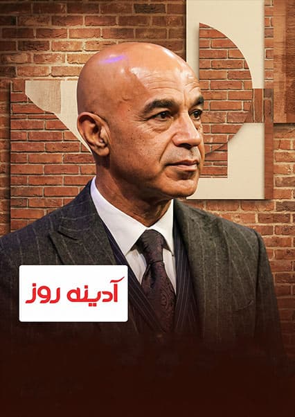 گفتگو با عظیم همایون در آدینه روز