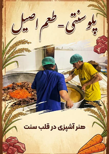 پخت ۵۰۰ کیلو قابلی پلو با روغن کنجد