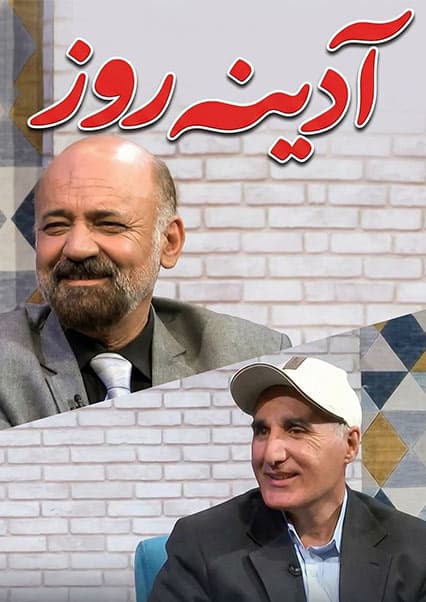 خاطرات عیدی دانشیار از کابل قدیم