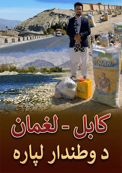 قریه به قریه - ولسوالی نجراب کاپیسا
