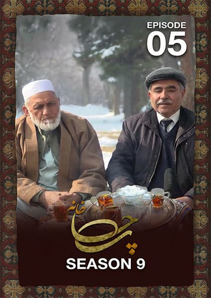 چای خانه: حکایت‌های سنتی و سرگذشت طور آقا