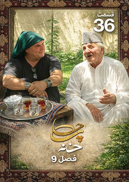 چای خانه - تپه مرجان و تاریخچه سرک چهار قلعه