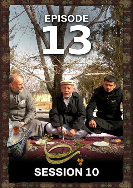 چای خانه - فصل دهم - سمنک پزی و حیات وحش