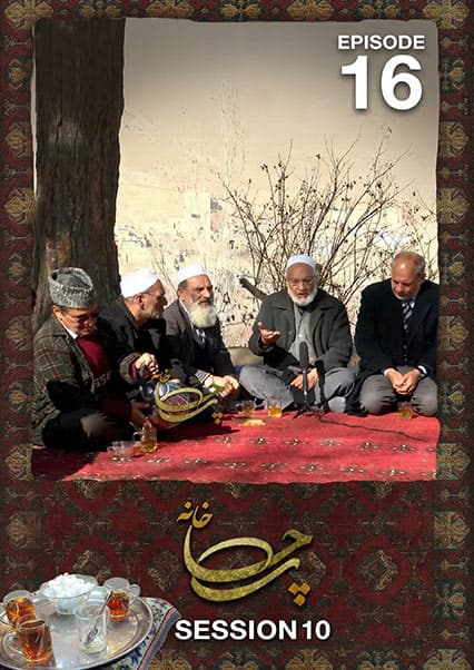 چای خانه: تاریخچه چارچته و کاکه‌های کابل قدیم