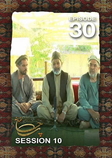 چای خانه - فصل دهم - قسمت سی