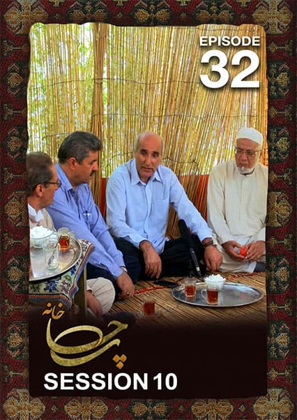 چای خانه - فصل دهم - قسمت سی و دوم