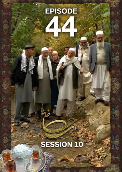 چای خانه - فصل دهم - قسمت چهل و چهارم
