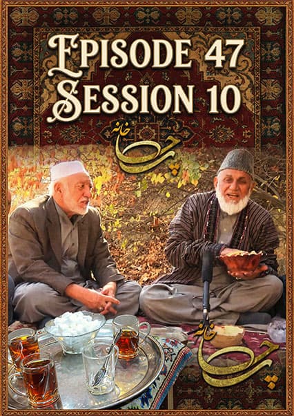 چای خانه - فصل دهم - قسمت چهل و هفت