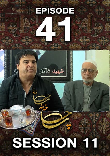 چای خانه: یادبود داکتر نجیب‌الله