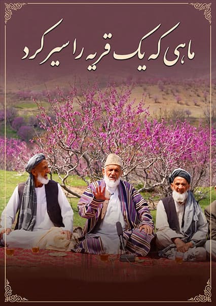 چایخانه - قسمت چهارم با سلیم شاهین