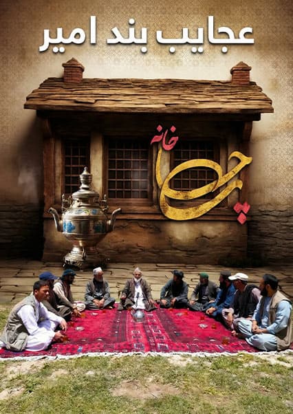 چایخانه با سلیم شاهین - قسمت بیست و دوم