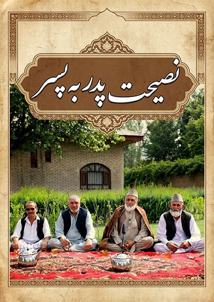 چایخانه - قسمت بیست و پنجم: سلیم شاهین و موسیقی محلی