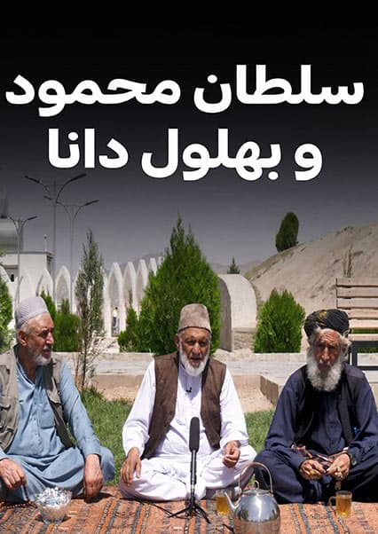 چایخانه: قسمت بیست و هفتم با سلیم شاهین