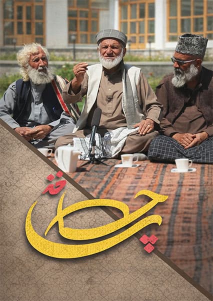 چایخانه - قسمت سی و یکم: قصه های سلیم شاهین