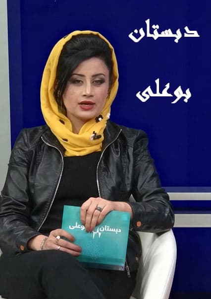 دبستان بو علی - قسمت ۴۷: فواید و مضرات گوشت قاق