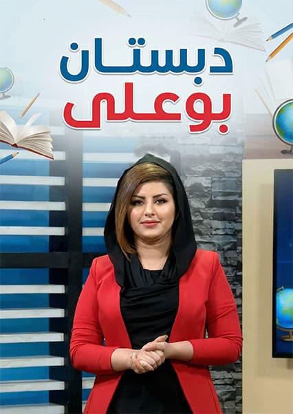 دبستان بوعلی - تب کانگو و مقاومت آنتی‌بیوتیکی