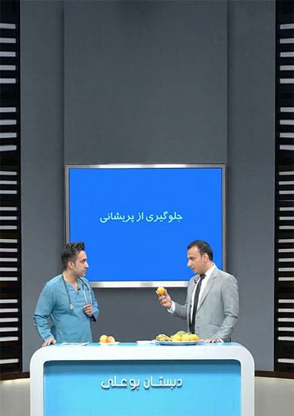 دبستان بوعلی - قسمت ۱۶۴