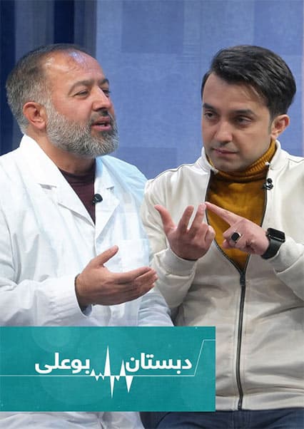 دبستان بوعلی - بررسی زردی سیاه