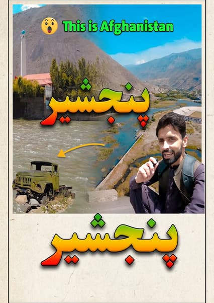 سفر به ولایت سرسبز پنجشیر