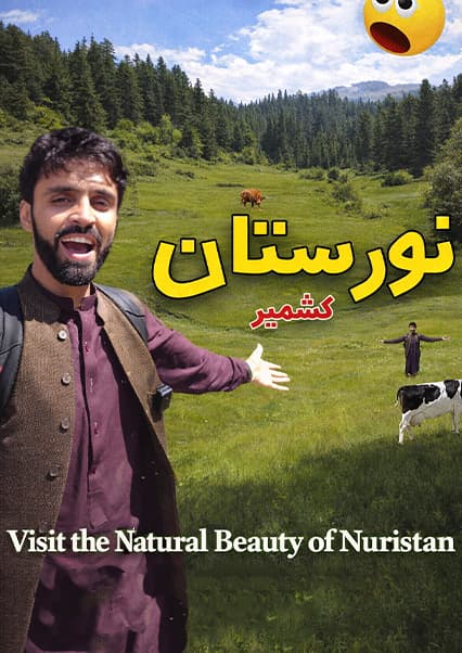 سفر به پارون؛ قلب سبز نورستان