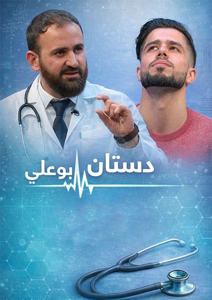 دبستان بوعلی: غده تیروئید و سلامت مچ دست