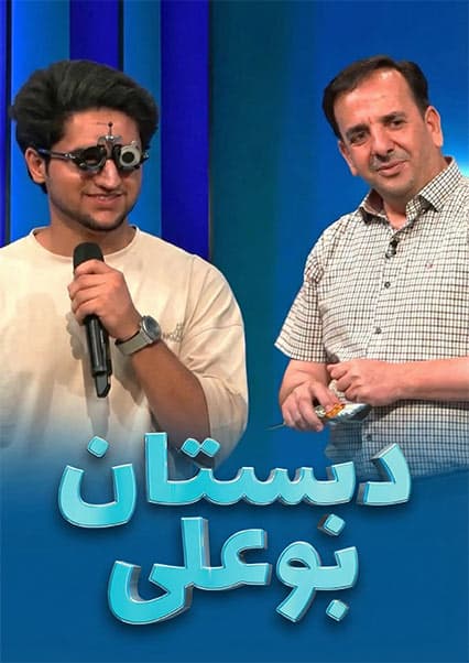 دبستان بوعلی: روش تعیین نمره عینک