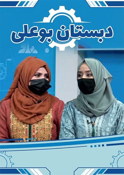 دبستان بوعلی: تغذیه سالم در دوران شیردهی