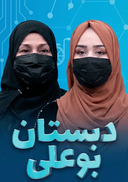 دبستان بوعلی: بررسی دلایل کم‌خونی
