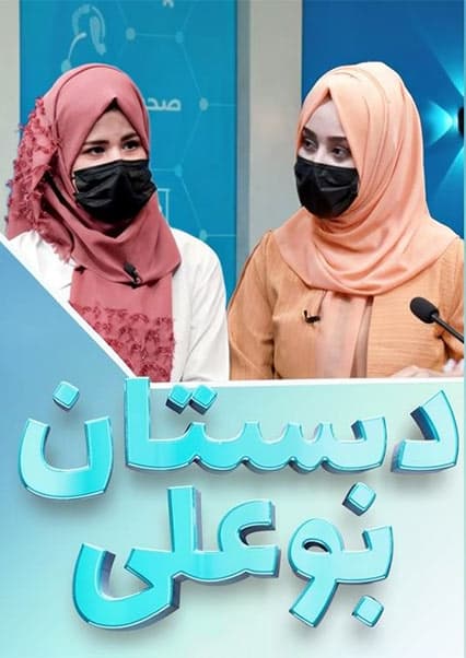 دبستان بوعلی: علل و درمان بوی بد دهان