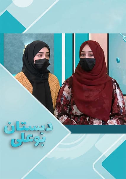 دبستان بوعلی: روش صحیح استفاده و نگهداری دارو