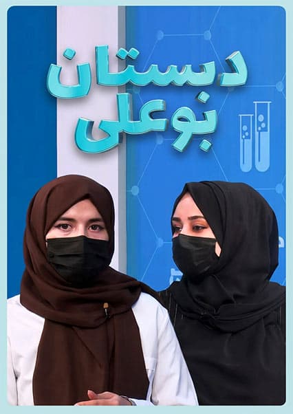 دبستان بوعلی: مواد شیمیایی و سرطان خون