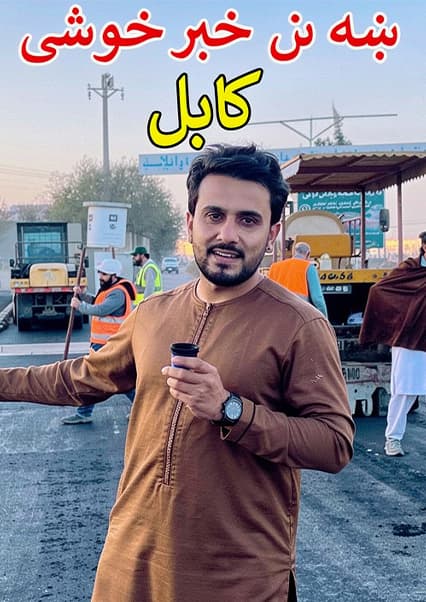 گزارش از بازسازی جاده دارالامان کابل