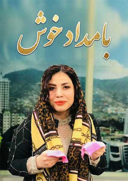 آموزش حس لامسه به کودکان در بامداد خوش