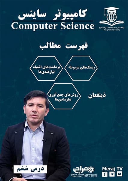مدیریت نیازمندی‌ها در مهندسی نرم‌افزار
