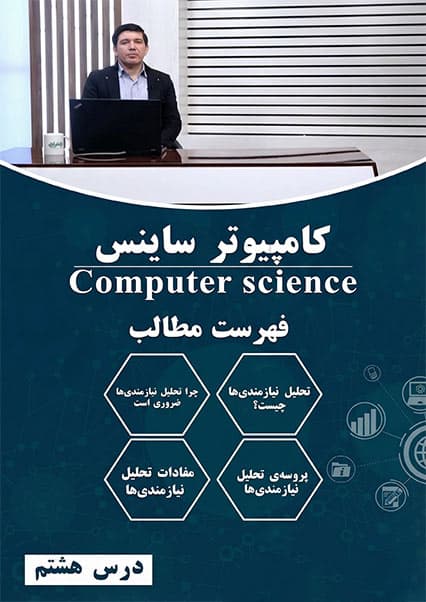 تحلیل نیازمندی‌ها در مهندسی نرم‌افزار