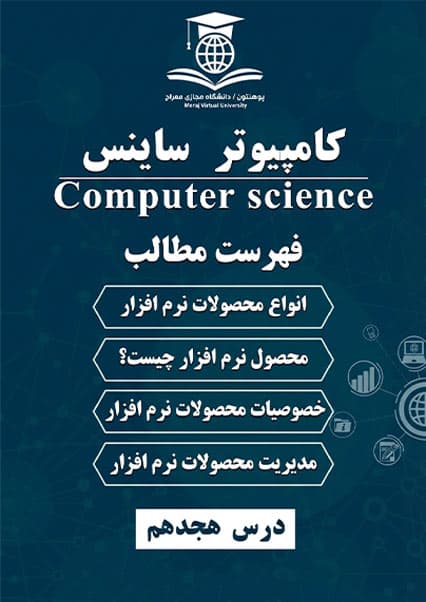 مدیریت و انواع محصولات نرم‌افزاری