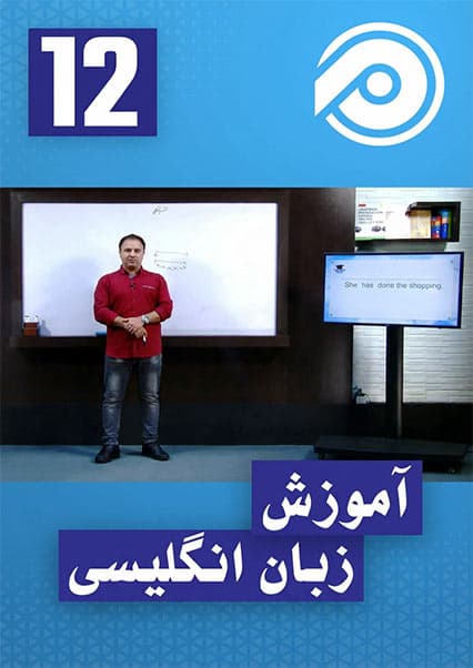 آموزش زمان حال کامل در انگلیسی