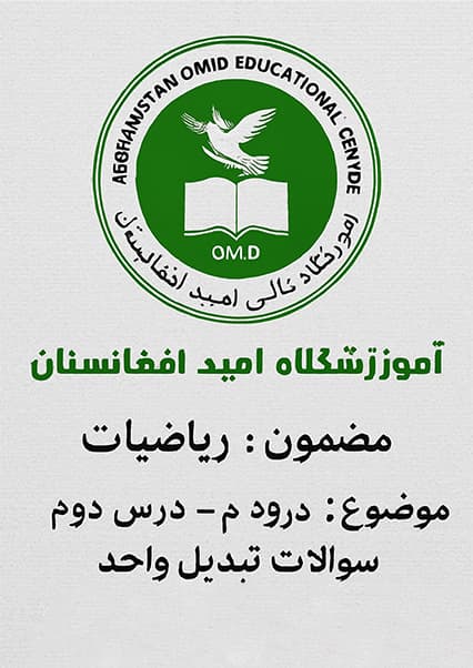 آموزش مثلثات بخش دوم