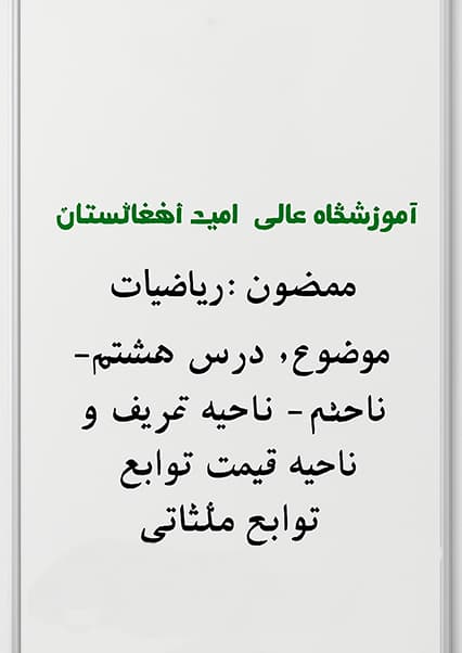 آموزش مثلثات بخش هشتم
