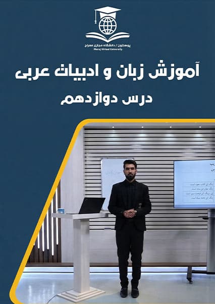 درس دوازدهم: آموزش صفات و رنگ‌ها در زبان عربی