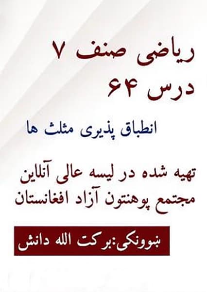 آموزش انطباق‌پذیری مثلث‌ها