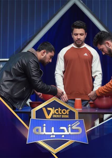 ویکتور گنجینه - فصل اول - قسمت ۴۰
