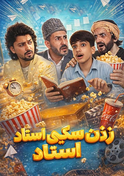 صنف جیم - فصل اول - قسمت سوم